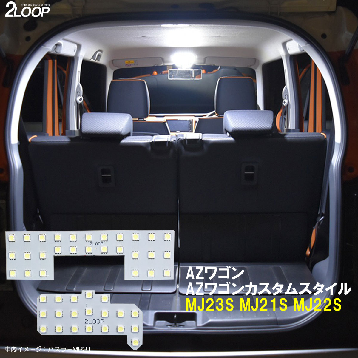 AZワゴン AZワゴンカスタムスタイル MJ23S MJ21S MJ22S LED ルームランプ 綺麗な光 車検対応 車種専用設計 6000Kクラスの 3チップSMD2点【純白光】1年保証