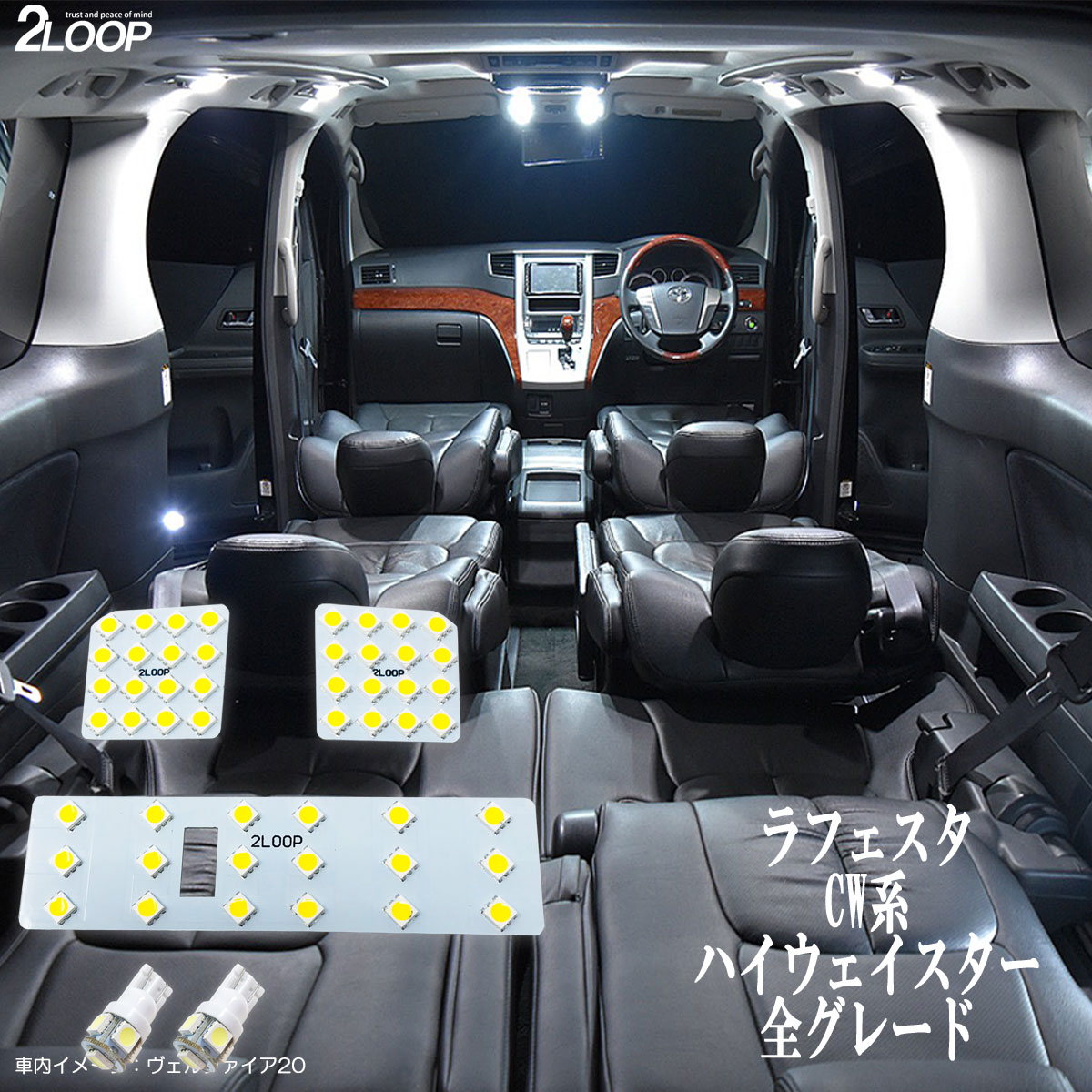 乐天商城 - ラフェスタ CW系 ハイウェイスター 全グレード LED ルームランプ 綺麗な光 車検対応 車種専用設計 6000Kクラスの 3チップSMD5点【純白光】1年保証