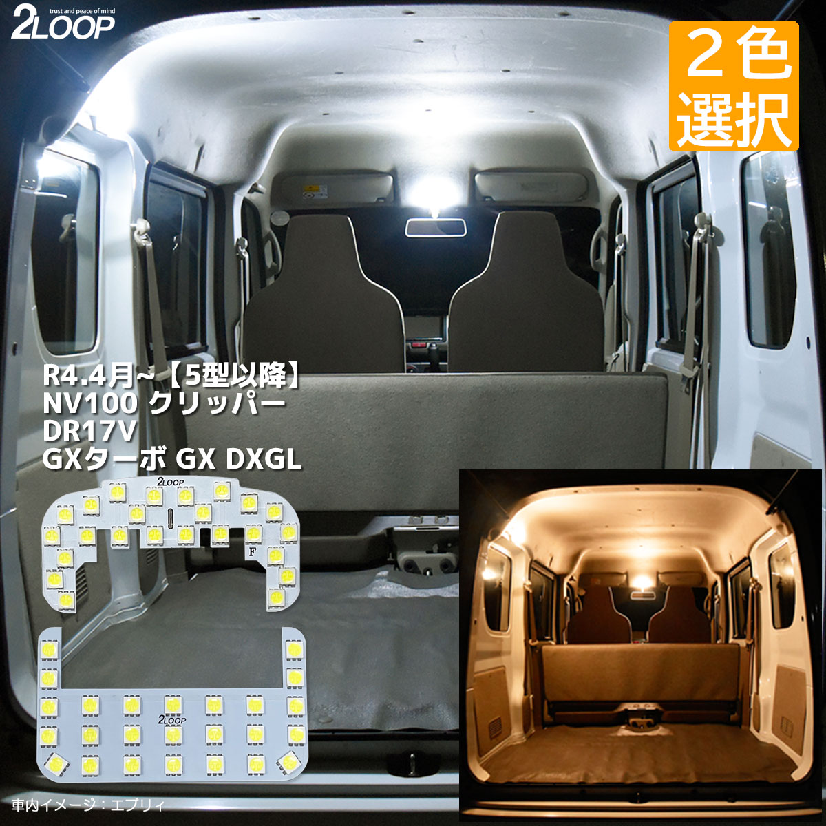 【純白色 電球色 より選択】 【 5型以降 】NV100 クリッパー DR17V LEDルームランプ クリッパーバン GXターボ GX DXGL DX 3チップSMD2点 1年保証