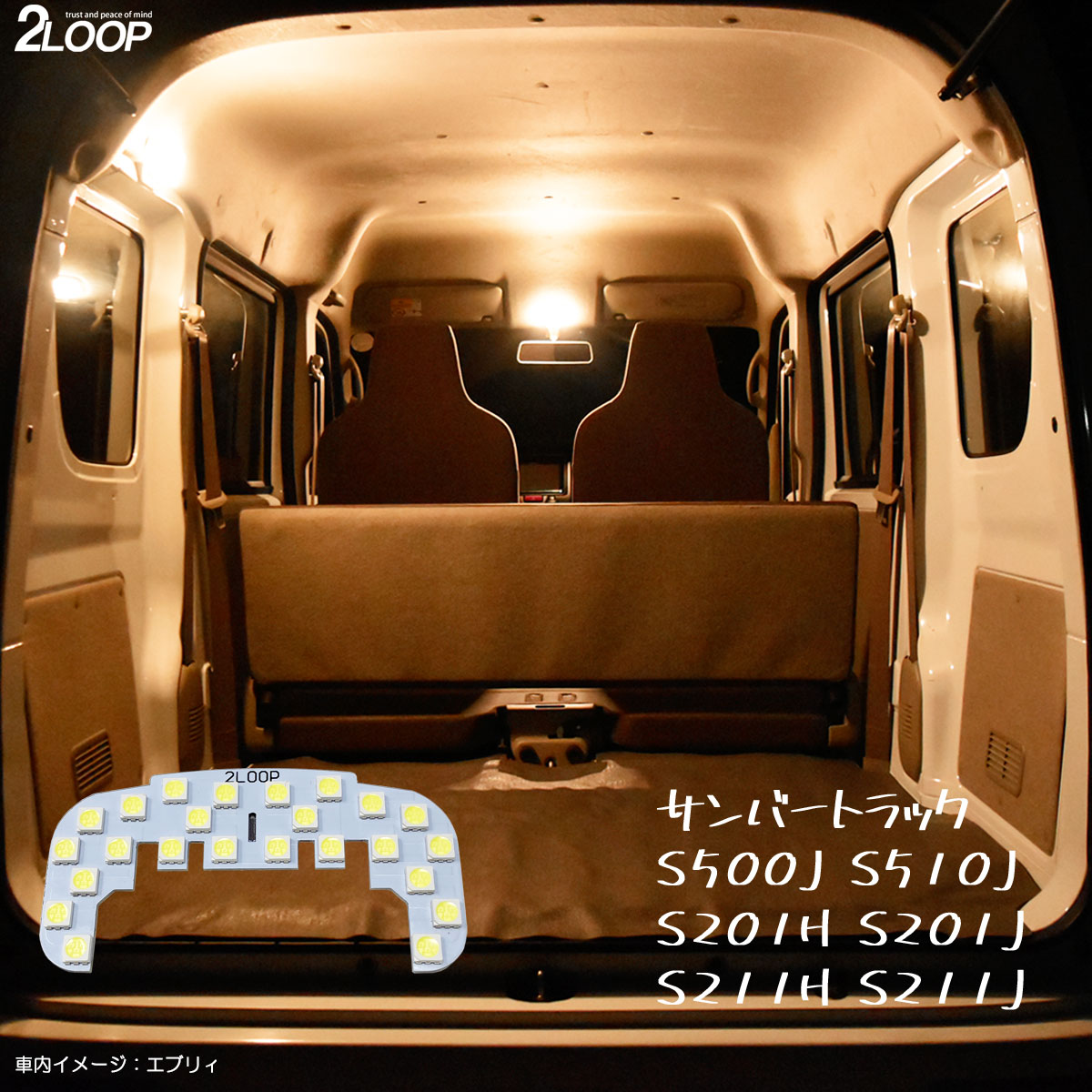 サンバートラック S500J S510J S201H S201J S211H S211J LED ルームランプ 暖かい光 高級感を追求 車検対応 カスタム パーツ 車種専用設計 3チップSMD1点【電球色】1年保証