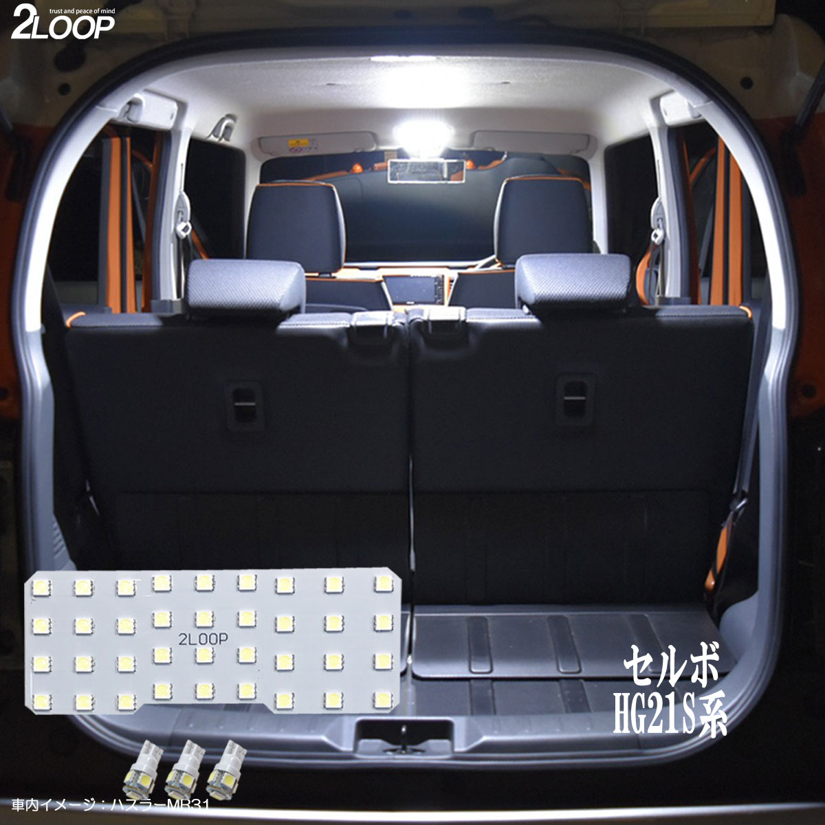 セルボ HG21S系 LED ルームランプ 綺麗な光 車検対応 車種専用設計 6000Kクラスの 3チップSMD4点【純白..