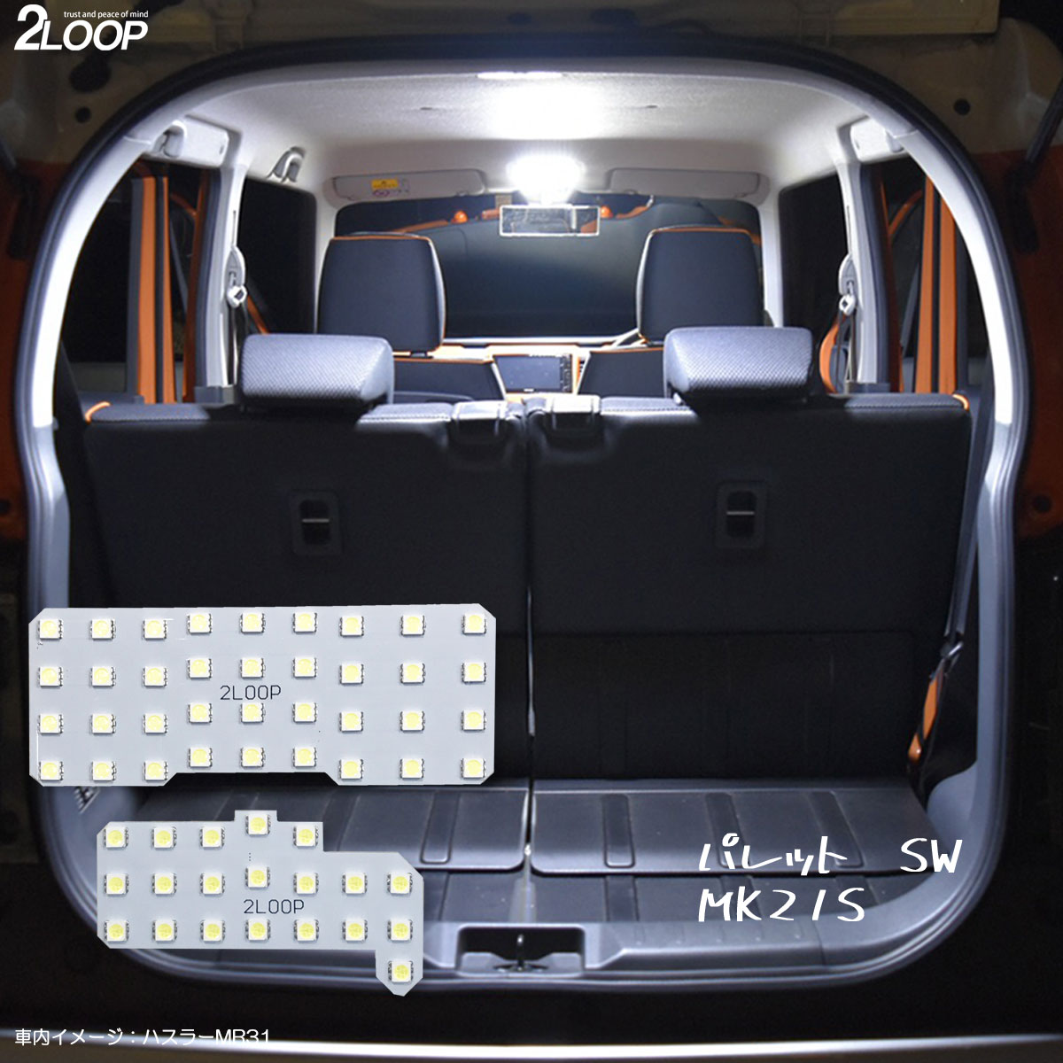 パレット SW MK21S系 LED ルームランプ 綺麗な光 車検対応 車種専用設計 6000Kクラスの 3チップSMD2点【純白光】1年保証