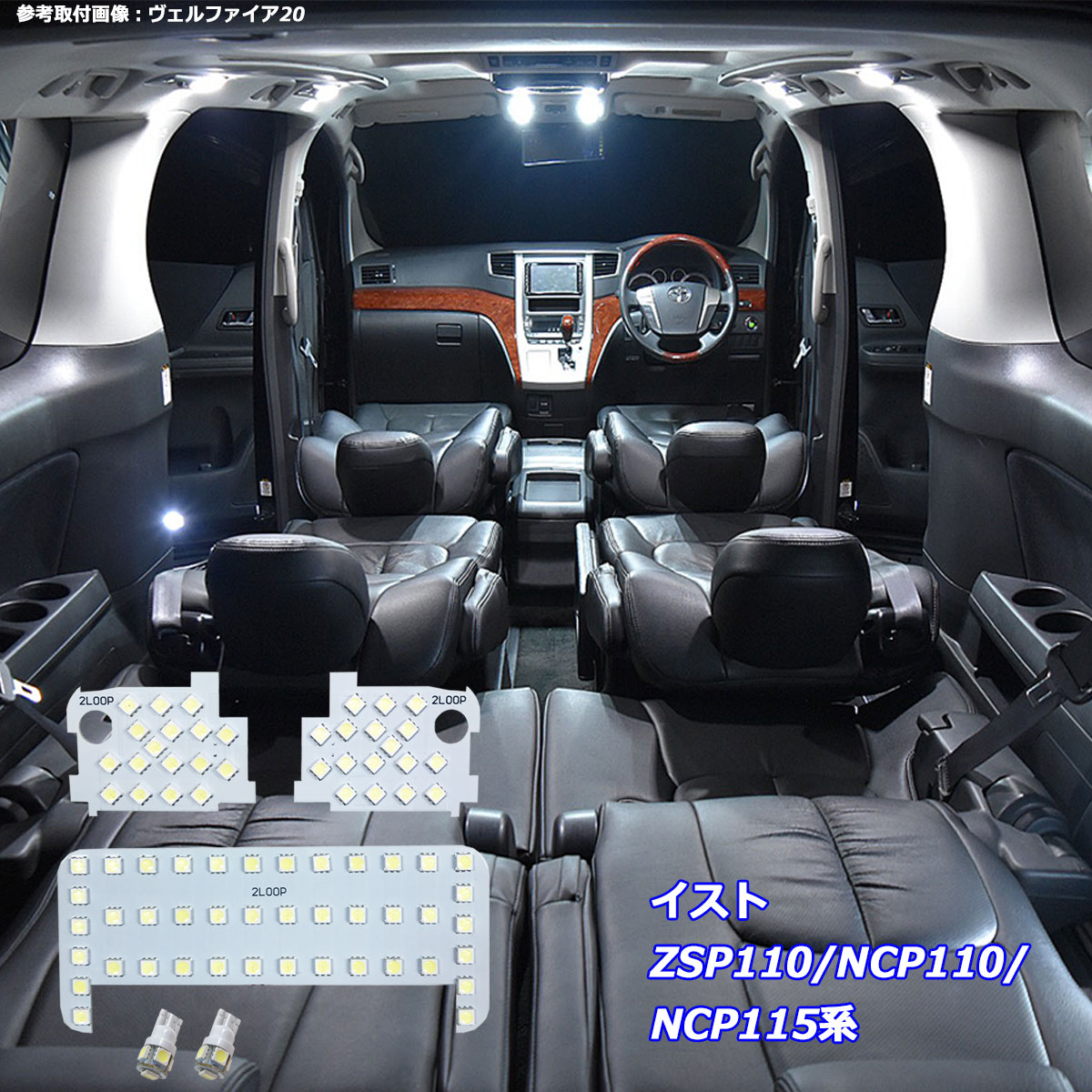 乐天商城 - イスト ZSP110 NCP110 NCP115系 LED ルームランプ 綺麗な光 車検対応 車種専用設計 6000Kクラスの 3チップSMD5点【純白光】1年保証
