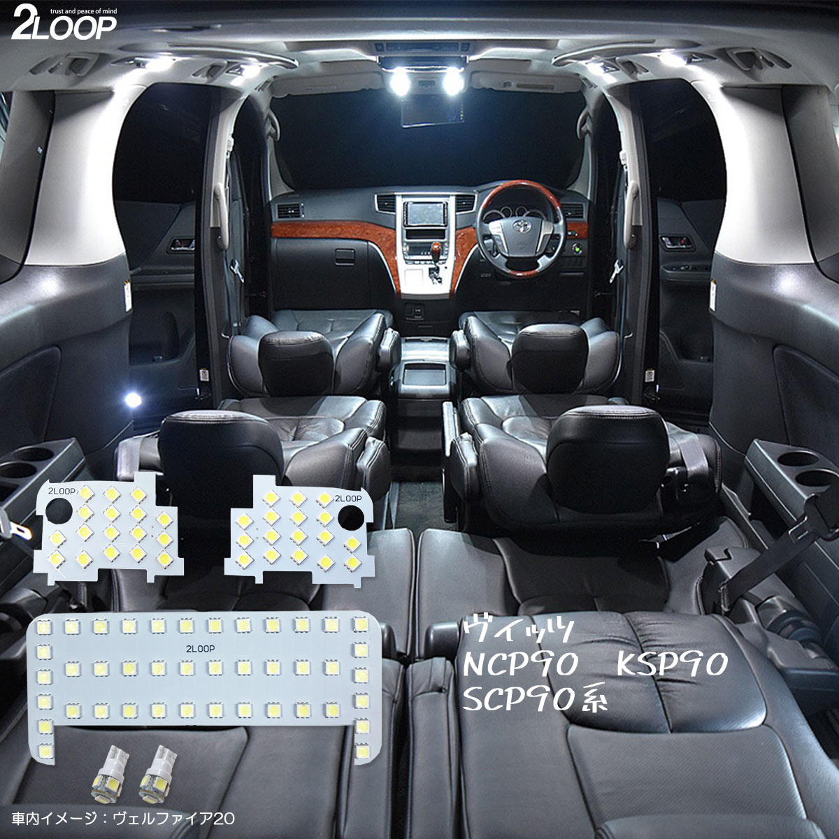 ヴィッツ NCP90 KSP90 SCP90系 LED ルームランプ 綺麗な光 車検対応 車種専用設計 6000Kクラスの 3チップSMD5点【純白光】1年保証