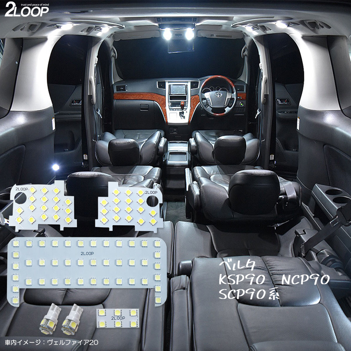 乐天商城 - ベルタ KSP90 NCP90 SCP90系 LED ルームランプ 綺麗な光 車検対応 車種専用設計 6000Kクラスの 3チップSMD6点【純白光】1年保証