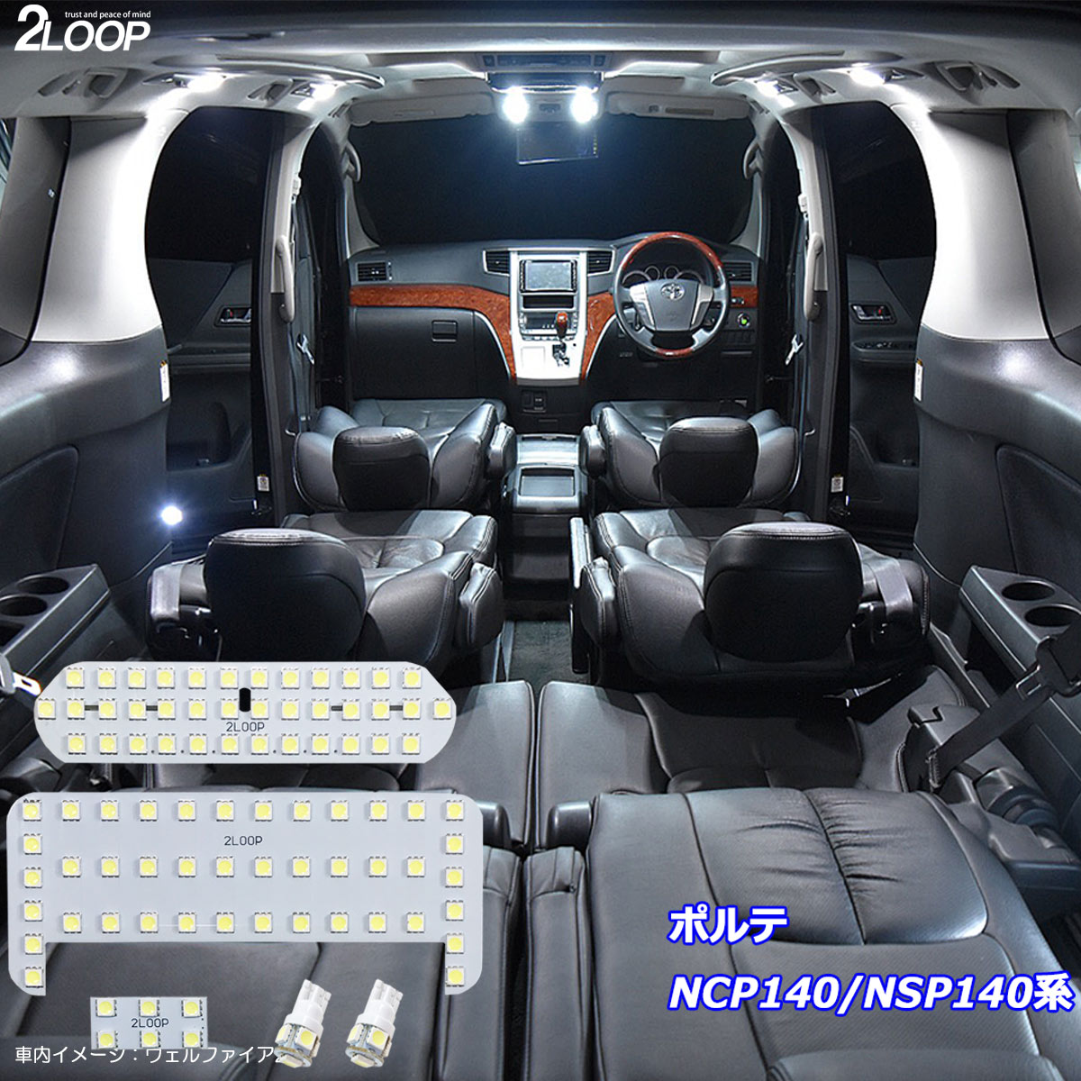 ポルテ NCP140 NSP140系 LED ルームランプ 綺麗な光 車検対応 車種専用設計 6000Kクラスの 3チップSMD5点【純白光】1年保証