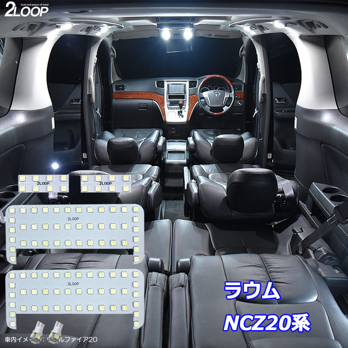 乐天商城 - ラウム NCZ20系 LED ルームランプ 綺麗な光 車検対応 車種専用設計 6000Kクラスの 3チップSMD6点【純白光】1年保証