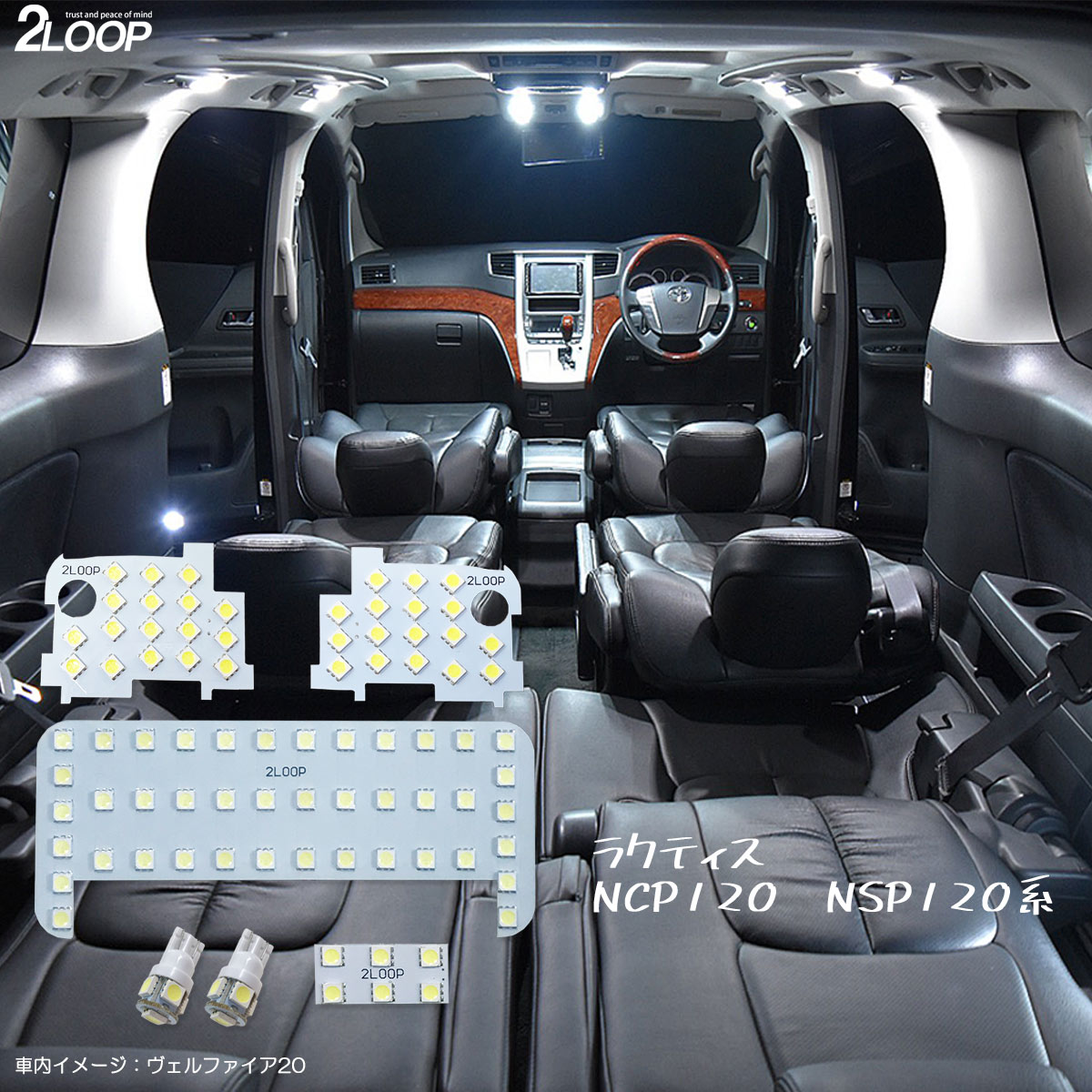 ラクティス NCP120 NSP120系 LED ルームランプ ムーンルーフ無 綺麗な光 車検対応 車種専用設計 6000K..
