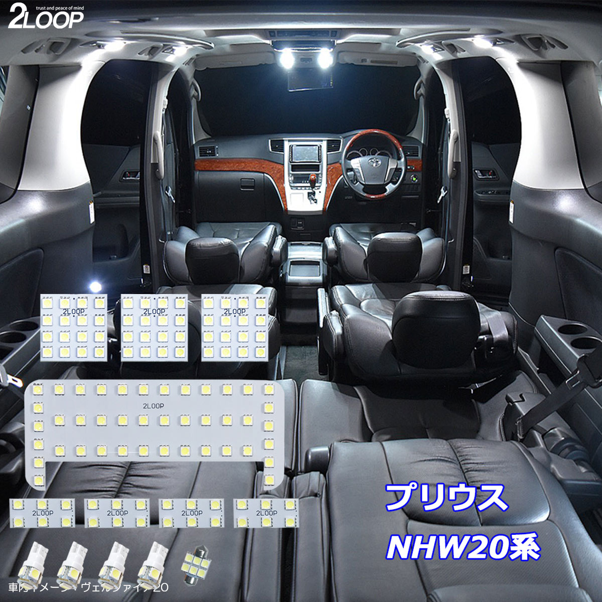 プリウス NHW20系 LED ルームランプ 20プリウス 綺麗な光 車検対応 車種専用設計 6000Kクラスの 3チップSMD13点【純白光】1年保証
