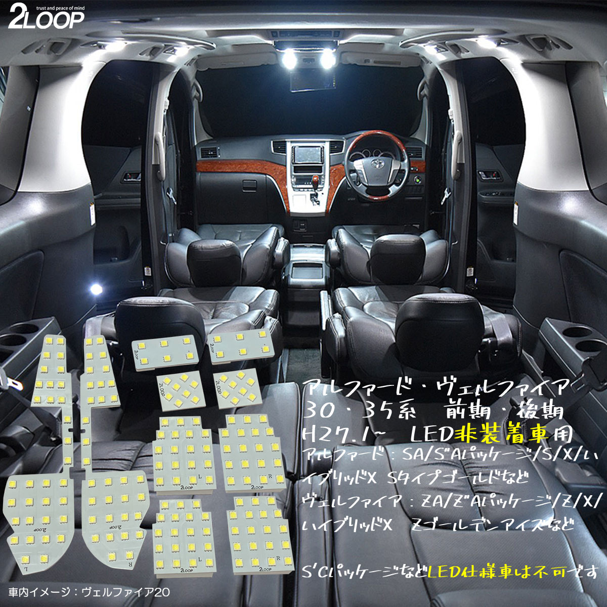 アルファード ヴェルファイア 30系 35系 前期 後期 LED ルームランプ 【 LED仕様車は不可】 綺麗な光 車検対応 車種専用設計 6000Kクラスの 3チップSMD10点【純白光】1年保証--ss