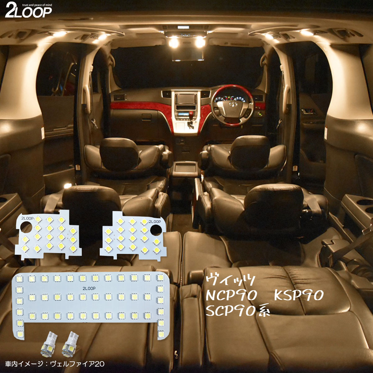 ヴィッツ NCP90 KSP90 SCP90系 LED ルームランプ 暖かい光 高級感を追求 3000K 車検対応 車種専用設計 3チップSMD5点【電球色】1年保証