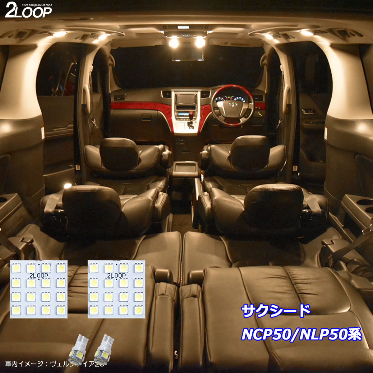 乐天商城 - サクシード NCP50 NLP50系 LED ルームランプ 暖かい光 高級感を追求 3000K 車検対応 3チップSMD4点【電球色】1年保証