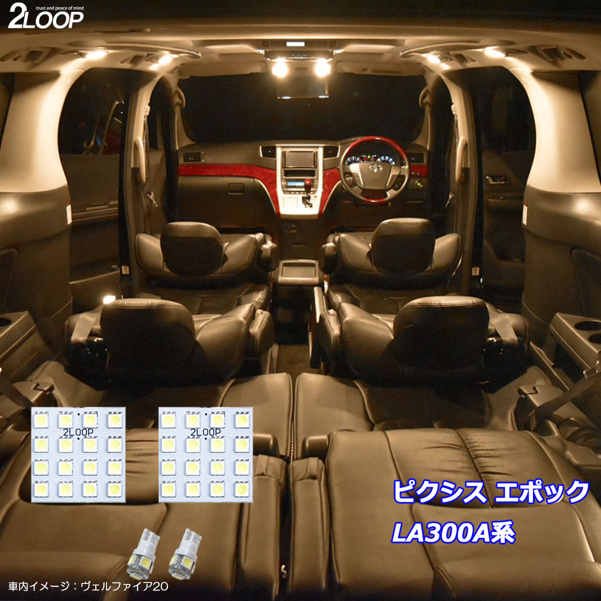 乐天商城 - ピクシス エポック LA300A系 LED ルームランプ 暖かい光 高級感を追求 3000K 車検対応 3チップSMD4点【電球色】1年保証