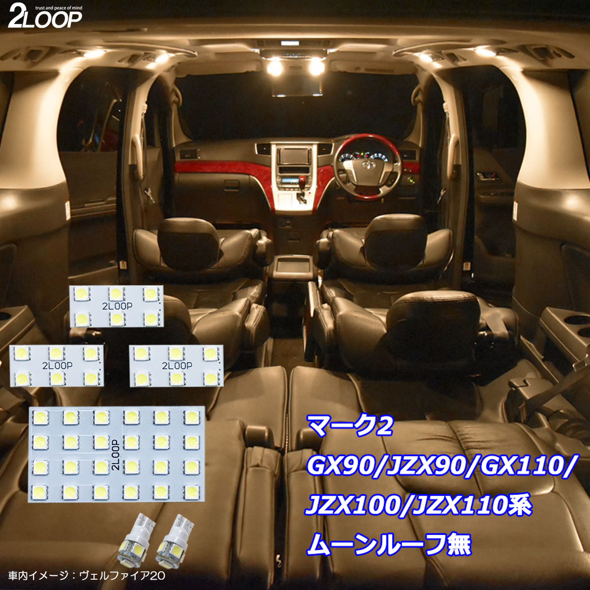 マーク2 GX90 JZX90 GX110 JZX100 JZX110系 LED ルームランプ ムーンルーフ無 暖かい光 高級感を追求 3000K 車検対応 3チップSMD6点【電球色】1年保証