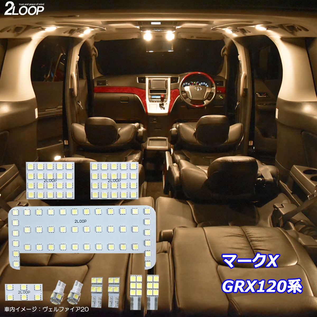 マークX GRX120系 LED ルームランプ 暖かい光 高級感を追求 3000K 車検対応 車種専用設計 3チップSMD10点【電球色】1年保証