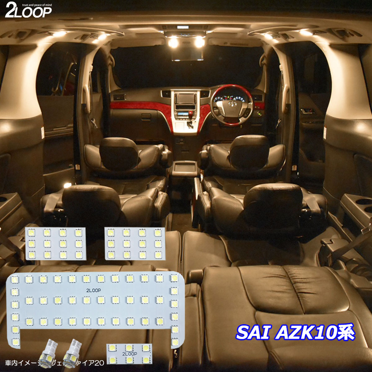 乐天商城 - SAI AZK10系 LED ルームランプ 暖かい光 高級感を追求 3000K 車検対応 車種専用設計 3チップSMD6点【電球色】1年保証