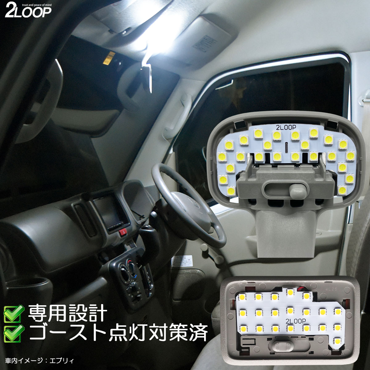 エブリィワゴン DA17W DA64W スクラムワゴンDG17W DG64W ハイルーフ車専用 LEDルームランプ カスタム パーツ 綺麗な光 車検対応 車種専用設計 6000Kクラスの 3チップSMD2点【純白光】1年保証 あす楽可