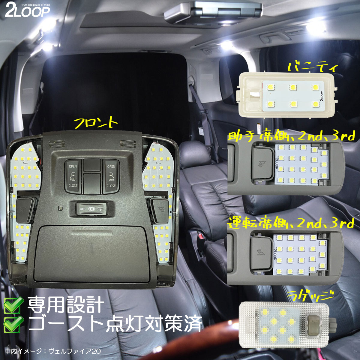 アルファード ヴェルファイア 30系 35系 前期 後期 LED ルームランプ 【 LED仕様車は不可】 綺麗な光 車検対応 車種専用設計 6000Kクラスの 3チップSMD10点【純白光】1年保証 2