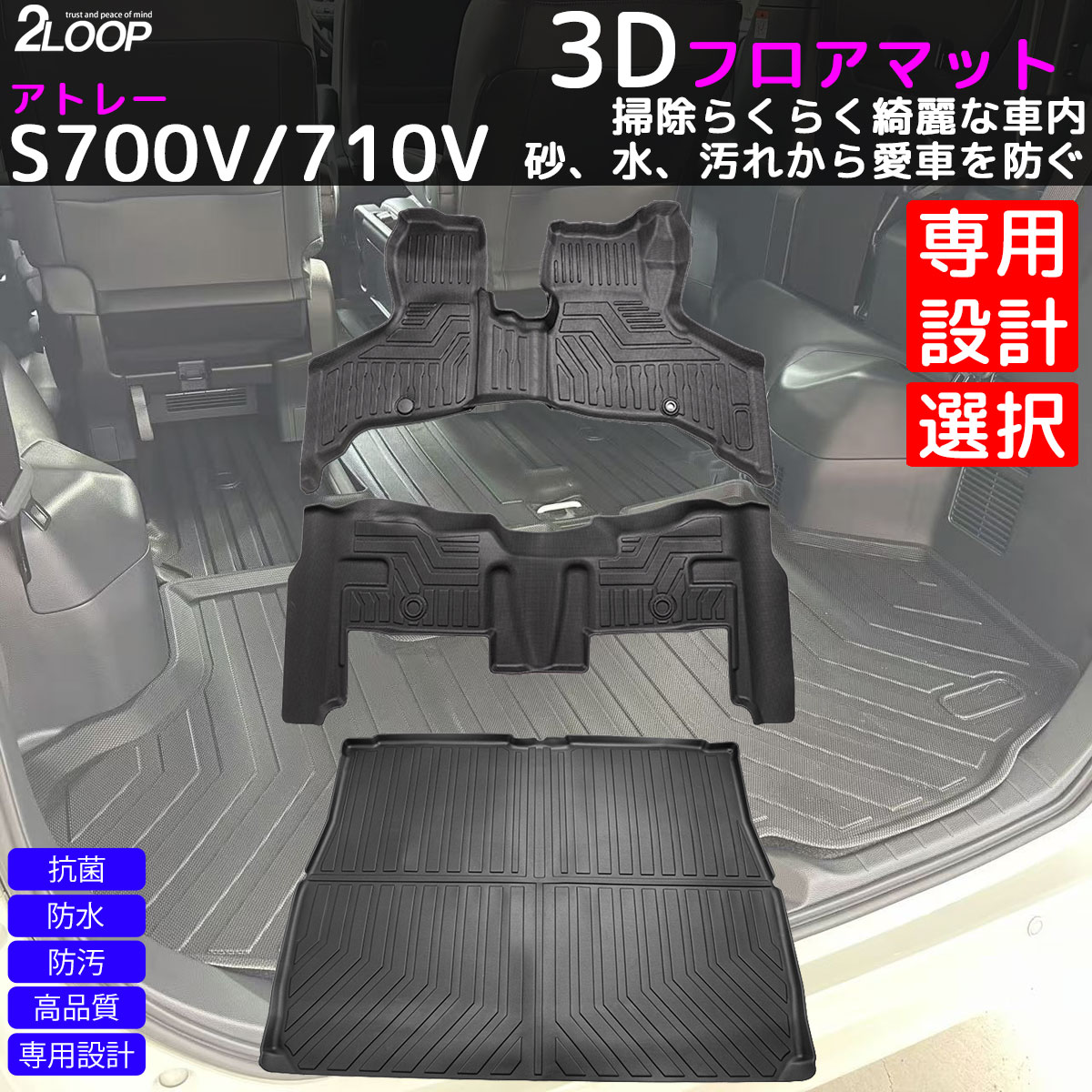 ＼レビューを書いて 車載充電器／R3.12〜 アトレー S700 S710 RS X デッキバン 専用 3Dフロアマット ラ..