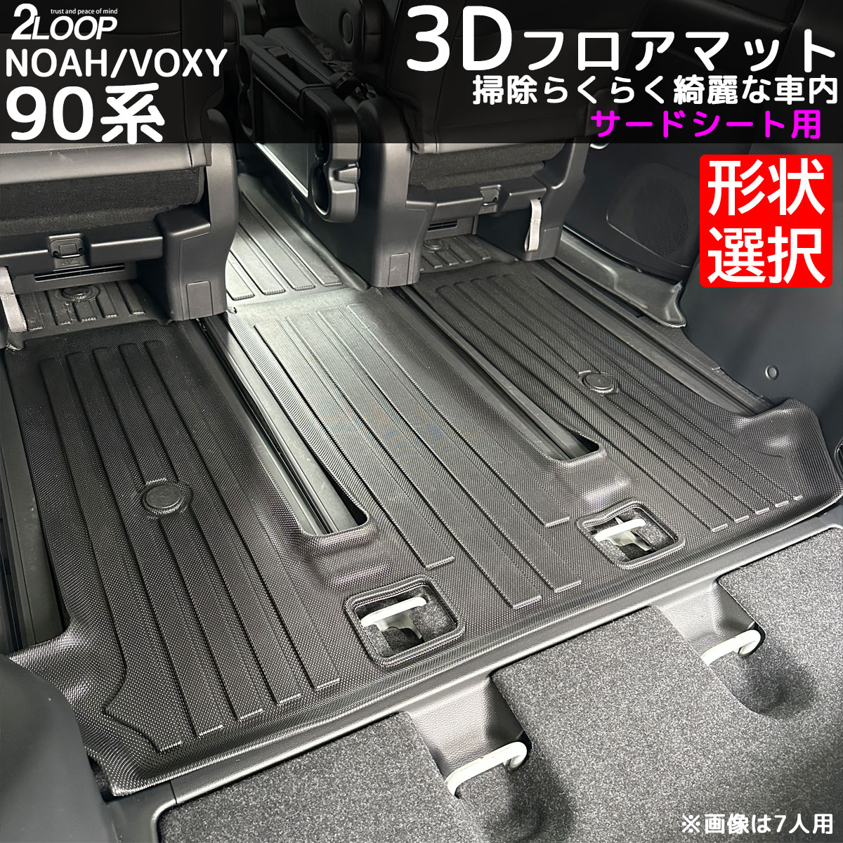 ＼レビューを書いて 車載充電器／フロアマット 防水 ヴォクシー90 ノア ヴォクシー90系 3d マット 3列..
