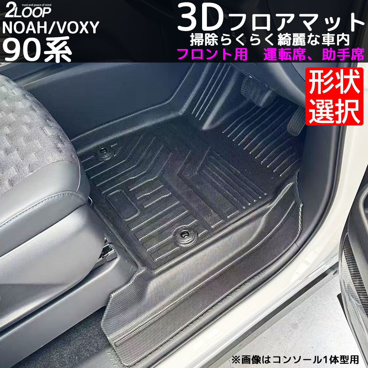 ＼レビューを書いて 車載充電器／フロアマット 防水 ヴォクシー90 ノア ヴォクシー90系 3d マット 2列..