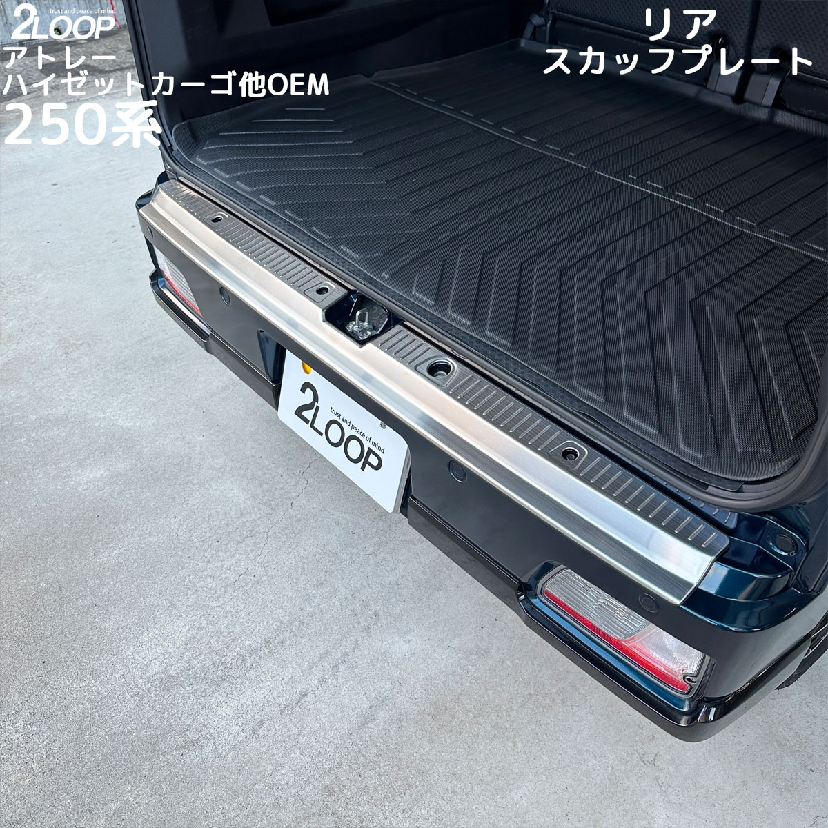 ＼レビューを書いて 車載充電器／R3.12〜 アトレー S700 S710 アトレー リアバンパーガード RS X ハイゼットカーゴ 専用 リアスカッフプレート リアバンパー 上 1点 シルバー リアスカッフプレート リアバンパー 上 1点