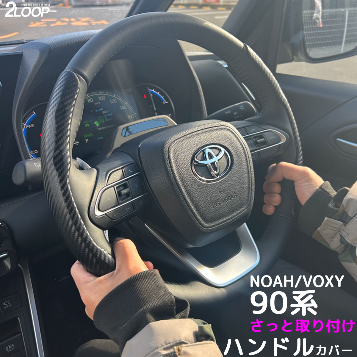 ノア ヴォクシー90 カスタムパーツ ハンドルカバー ステアリングカバー 傷 ダメージをガード プロテクター 黒 カーボン調