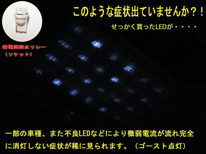 T10 微電流 ゴースト点 灯 防止ソケット ...の紹介画像2