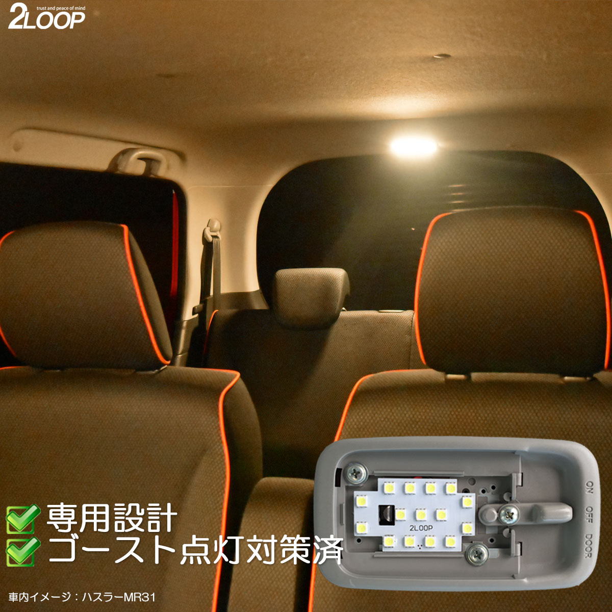 アトレー ワゴン S320G S330G系 LED ルームランプ 暖かい光 高級感を追求 3000K 車検対応 車種専用設計 3チップSMD4点【電球色】1年保証 2