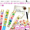 ハーバリウムボールペンキット 【花材2倍・説明書付きで安心】 簡単 手作り かわいい おしゃれ プレゼント ギフト ノベルティ ワークショップ レクリエーション...