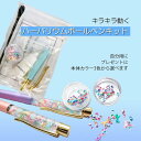 キラキラがかわいい!ハーバリウムボールペンキット_プレゼントや自由研究にぴったり_3カラーから選べるオリジナルボールペン_手作り簡単制作_ギフト女性女子誕生日お...