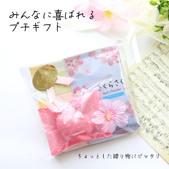 お配り用にピッタリな入浴剤ギフト_さくらさく入浴剤&ハートタブレット入浴剤&ガーゼ素材のハンカチ_お礼_ギフト_プレゼント_お配り用_お別れ_感謝_桜_ハート_...