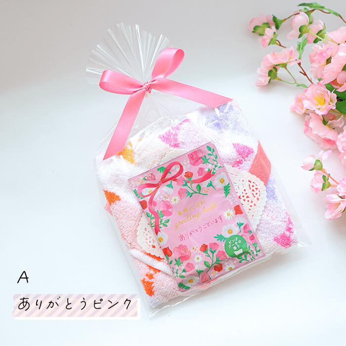 メッセージ付き入浴剤＆リボン柄のハンドタオルギフト_ありがとうございます(ピンク)お世話になりました(イエロー)のメッセージ_ピンクのリボンでラッピング_かわいい_お礼_ギフト_プレゼント_プチギフト_贈り物_お別れ_感謝_春ギフト_ふんわりハンドタオル_1000円ポッキリ