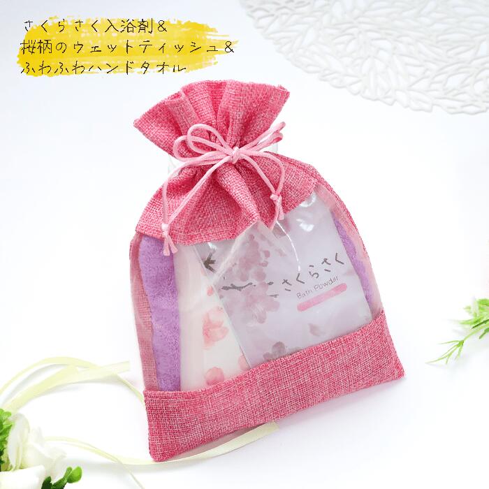 春のピンク巾着ギフト_さくらの入浴剤＆ウェットティッシュ＆ふわふわパープルカラーのハンドタオル_お..
