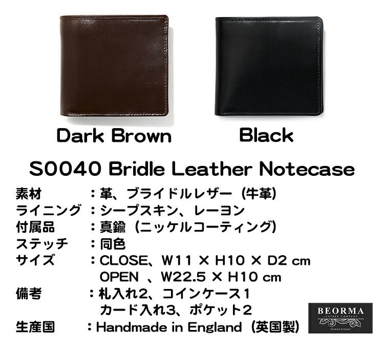 BEORMA（ベオーマ）　正規取扱店　二つ折りウォレット　S0040 Bridle Leather Notecase