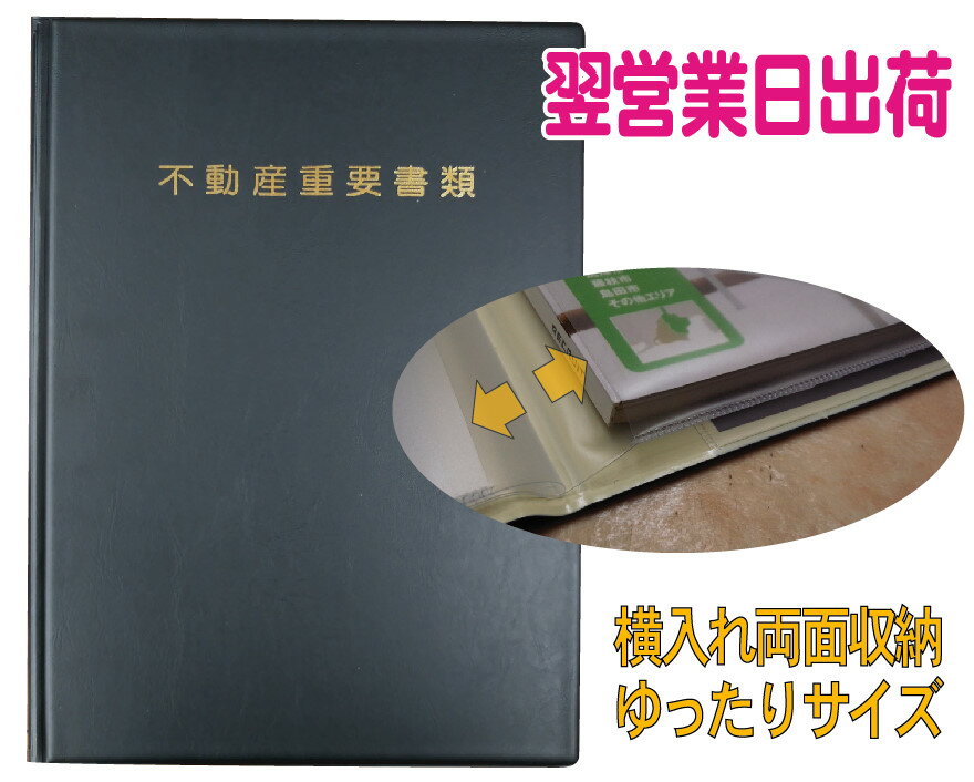 ★翌営業日 出荷★10冊セット/不動産重要書類ファイル【ホルダートップA8】2WR-TA08-10P-BK/G7/Y(黒/金字タイトル/名刺横入れ)