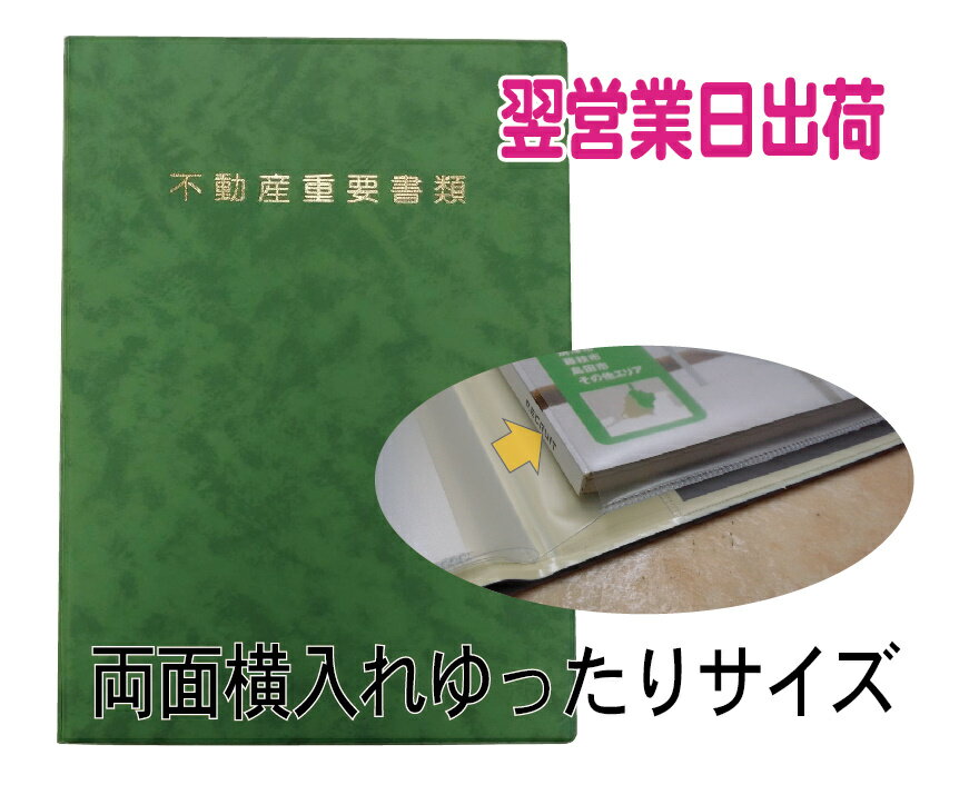 ★翌営業日 出荷★10冊セット/不動産重要書類ファイル【ホルダートップA8】2WR-TA08-10P-GR/G7/Y(緑/金字タイトル/名刺横入れ)