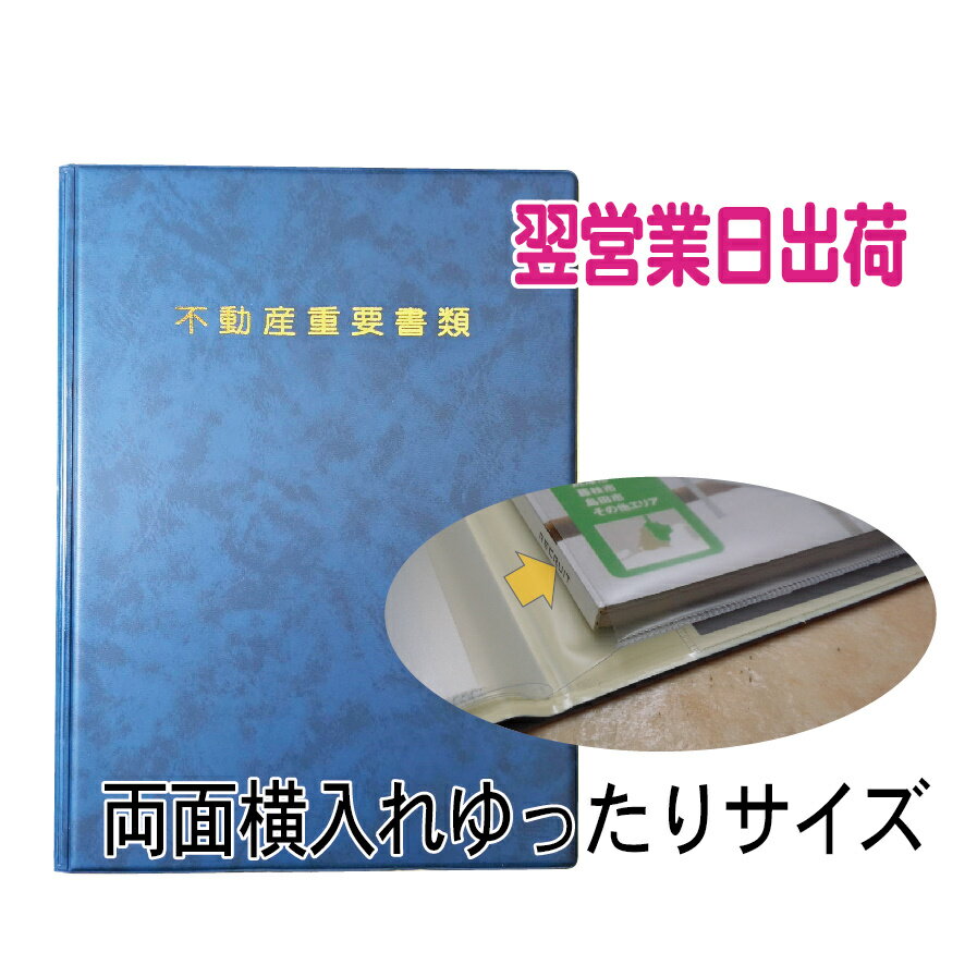 ★翌営業日 出荷★10冊セット/不動産重要書類ファイル【ホルダートップA8】2WR-TA08-10P-BL/G7/Y(青/金字タイトル7/名刺横入れ)