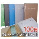 100冊セット/厚さ20mmのフタ付きの大ポケットが便利 不動産・建築契約書ファイル★名入れ代金込み★【ホルダーエース 】2WR-HA05-100-P