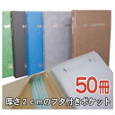 50冊セット/厚さ20mmのフタ付きの大ポケットが便利 不動産・建築契約書ファイル★名入れ代金込み★【ホルダーエース】2WR-HA05-50-P