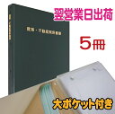 ★翌営業日 出荷★5冊セット/建築・不動産関係書類ファイル/厚さ20mmのフタ付きの大ポケットが便利【ホルダーエース】2WR-HA05-05P-BL/G2/Y(黒/金字タイトル/名刺横入れ)