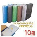 10冊セット《有料で名入れ可》建築契約書ファイル A4ファイルがそのまま入る大ポケットが便利【ホルダーエースDX】2WR-DX10-10