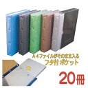 20冊セット★名入れ代金込み★ファイルがそのまま入る大ポケットが便利 建築契約書ファイル【ホルダーエースDX 】2WR-DX10-20-P