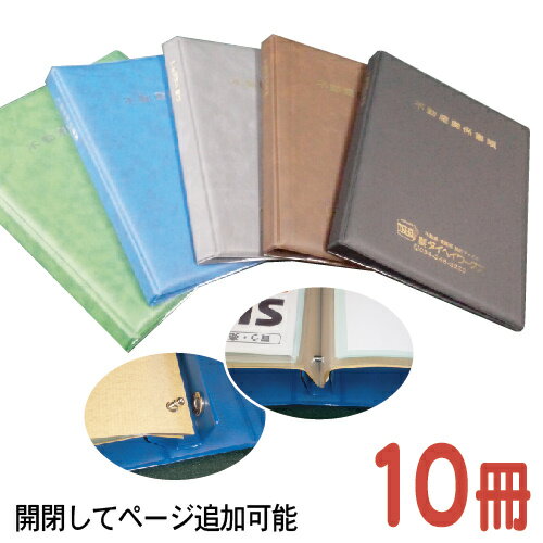 10冊セット/《有料で名入れ可》ワイドタイプ/ポケット脱着可能/不動産築契約書ファイル【ピックアップホルダー】2WR-PH10-10