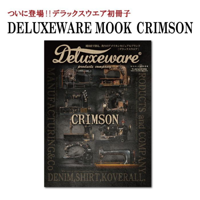 DELUXEWARE MOOK CRIMSON-デラックスウエアムック本クリムゾン-DELUXEWARE-デラックスウエア-MOOK本【楽ギフ_包装】