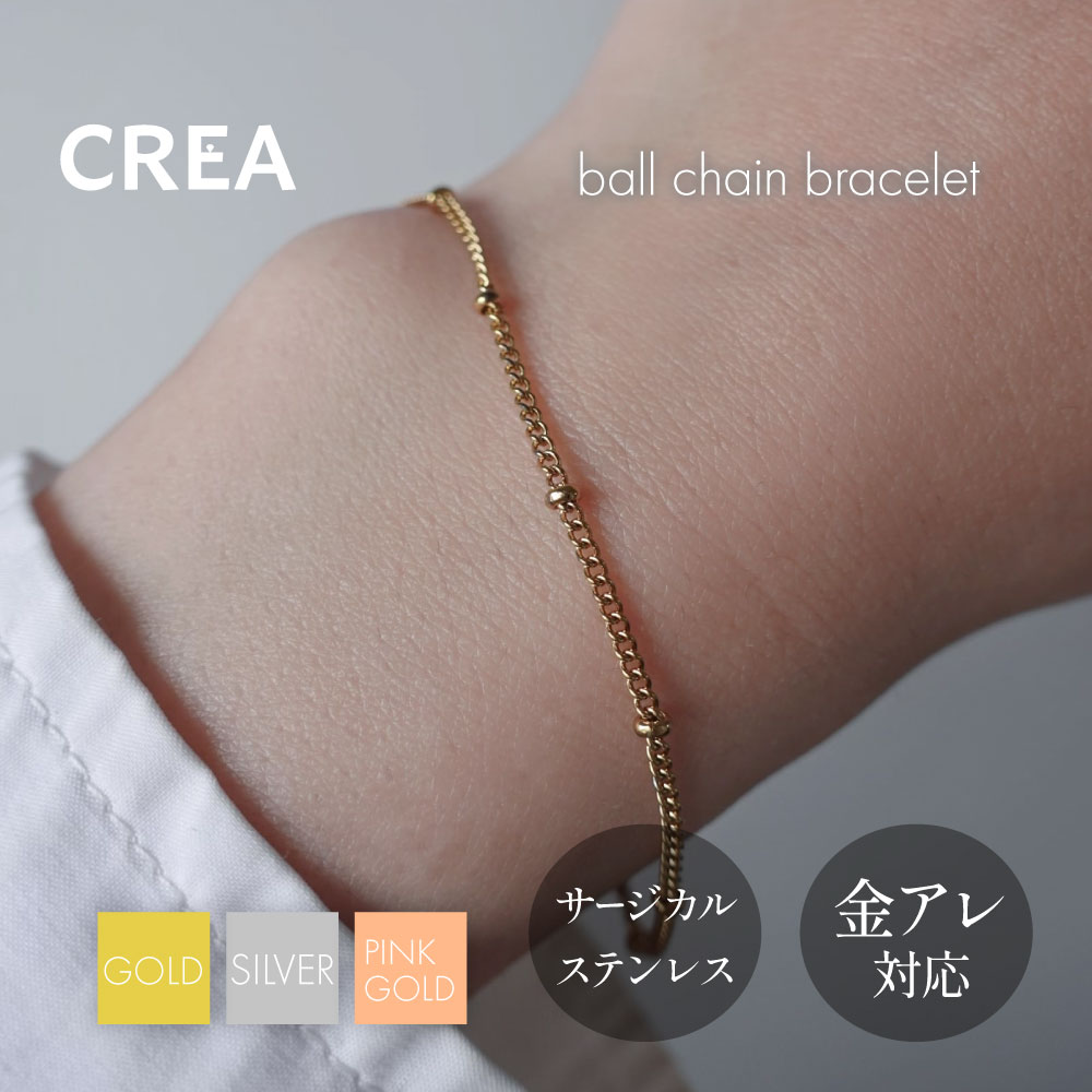 Pink Gold - ボールチェーンブレスレット | ブレスレット ボールチェーン 細い ゴールド シルバー ピンクゴールド シンプル カジュアル おしゃれ つけっぱなし OK プレゼント 金アレ 対応 316L ステンレス クレアジュエリー CREA jewelry