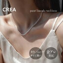 pearl beads necklace| パール ネックレス チェーン レディース 付けっぱなし OK 対応 ジュエリー 316L サージカルステンレス クレアジュエリー 金アレ シンプル CREA jewelry 変色 しづらい サビに強い