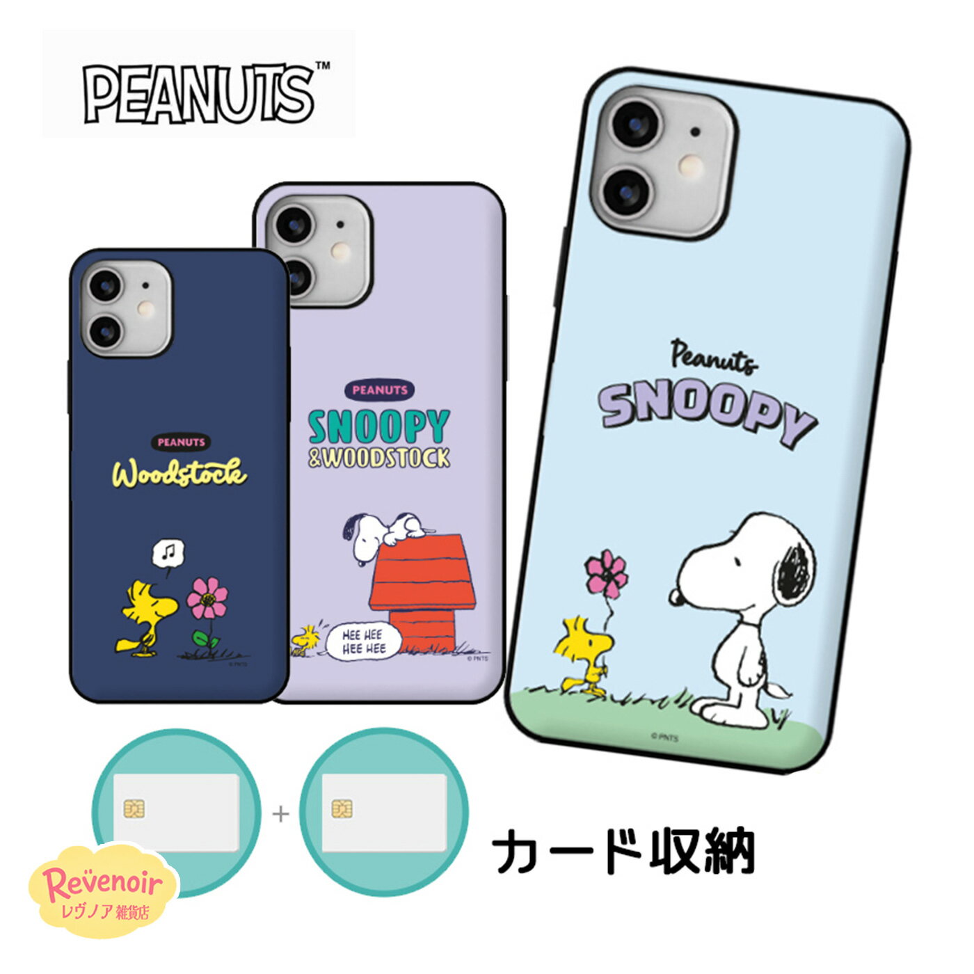 Rakuten - スヌーピー カード収納 iPhone17 iPhoneケース スマホケース iPhone17E SNOOPY 人気 ウッドストック iPhone16 iPhone15Pro アニメ レトロ グッズ カバー アイドル コラボ 韓国