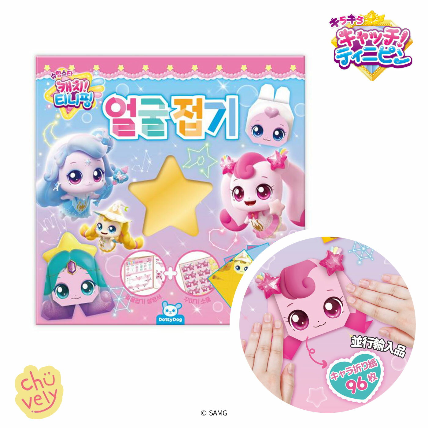 Rakuten - キラキラ キャッチ! ティニピン ハチュピン グッズ 手紙 折り紙 可愛い 96枚 韓国限定 商品 プレゼント おすすめ ランダム 文具 文房具 ぬいぐるみ 本 ガチャ ガチャガチャ 韓国版 限定 アニメ Chikawa