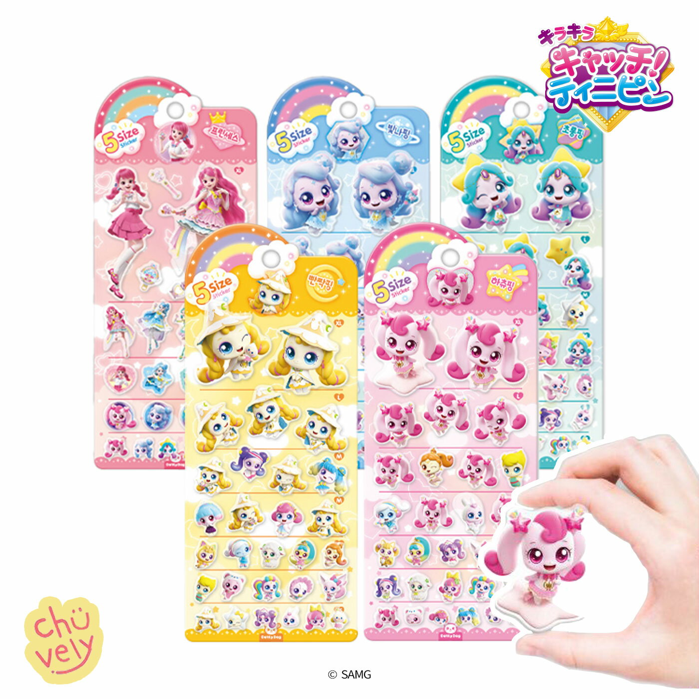 Rakuten - キラキラ キャッチ! ティニピン 5サイズ ステッカー ハチュピン グッズ 手紙 折り紙 可愛い 全5種 韓国限定 商品 プレゼント おすすめ ランダム 文具 文房具 ぬいぐるみ 本 ガチャ ガチャガチャ 韓国版 限定 アニメ Chikawa